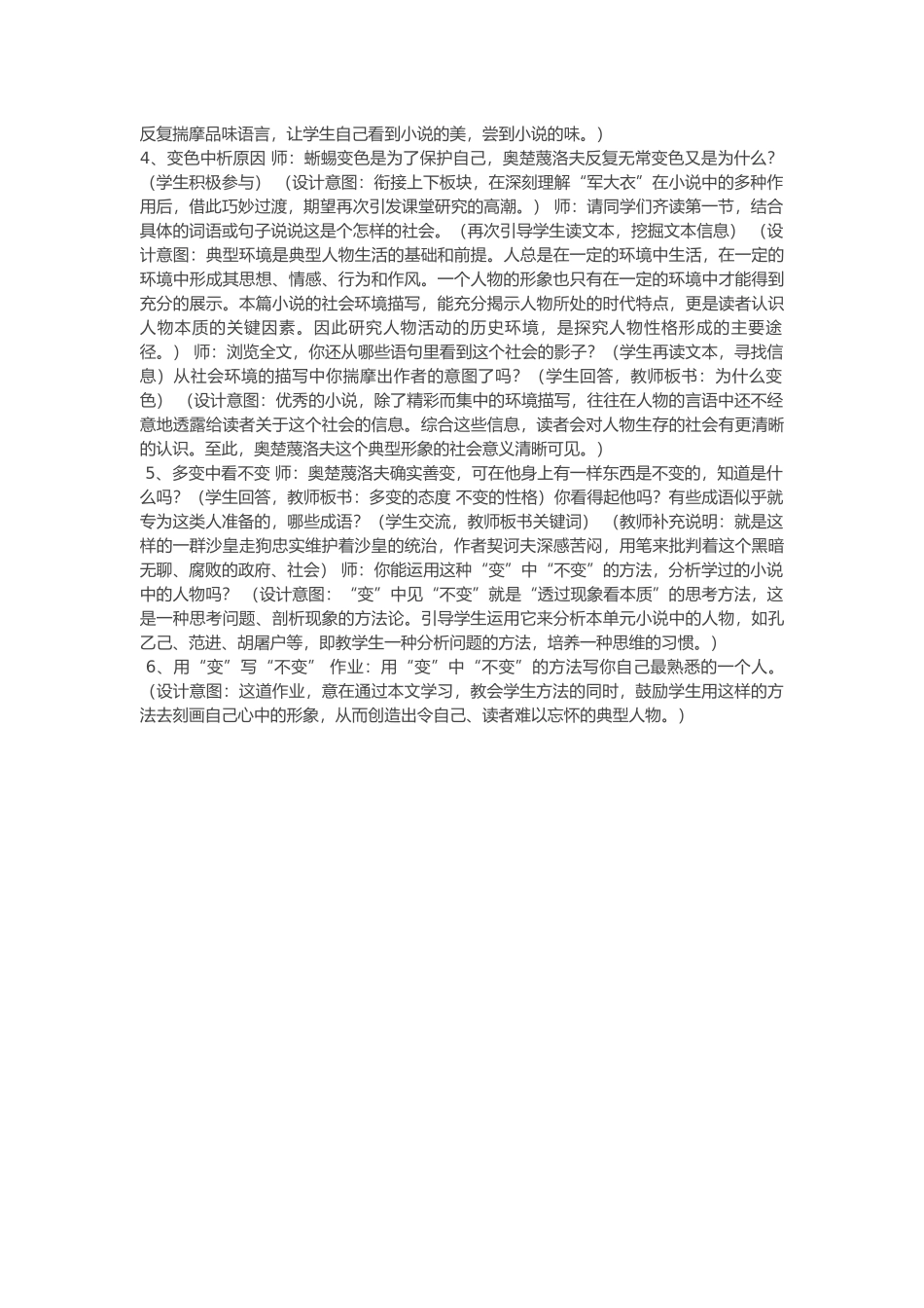 《变色龙》教学设计_第2页