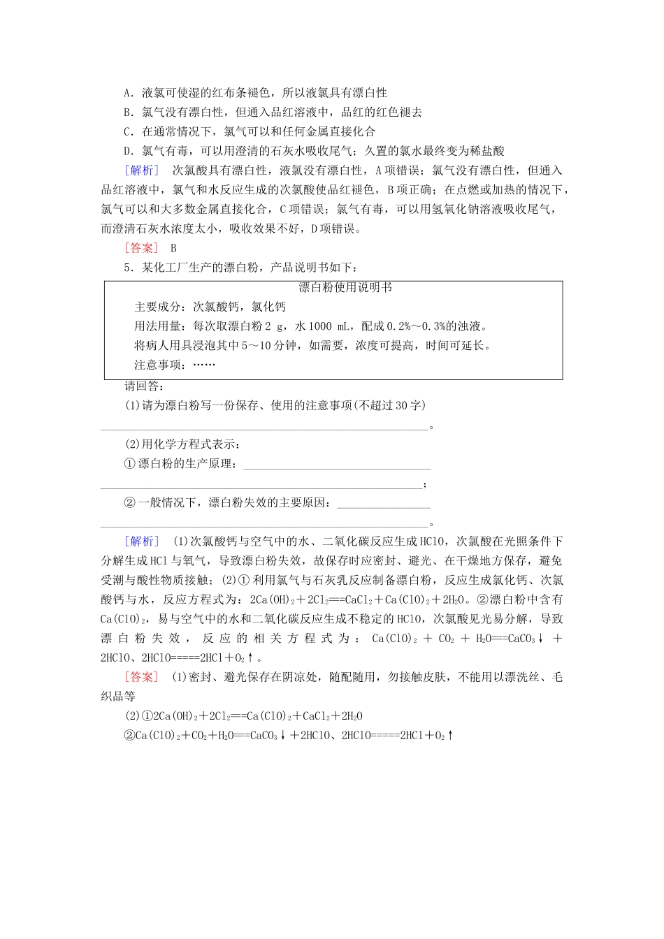 高中化学 第二章 海水中的重要元素——钠和氯 第二节 氯及其化合物 第一课时 氯气的性质随堂巩固验收 新人教版必修第一册-新人教版高一第一册化学试题_第2页