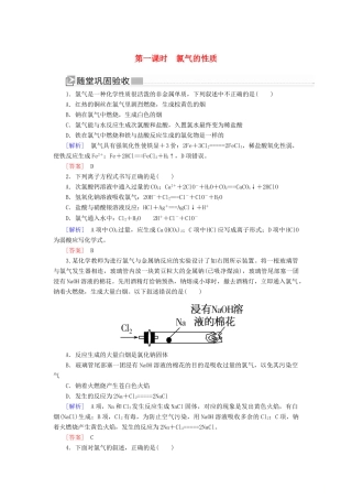 高中化学 第二章 海水中的重要元素——钠和氯 第二节 氯及其化合物 第一课时 氯气的性质随堂巩固验收 新人教版必修第一册-新人教版高一第一册化学试题
