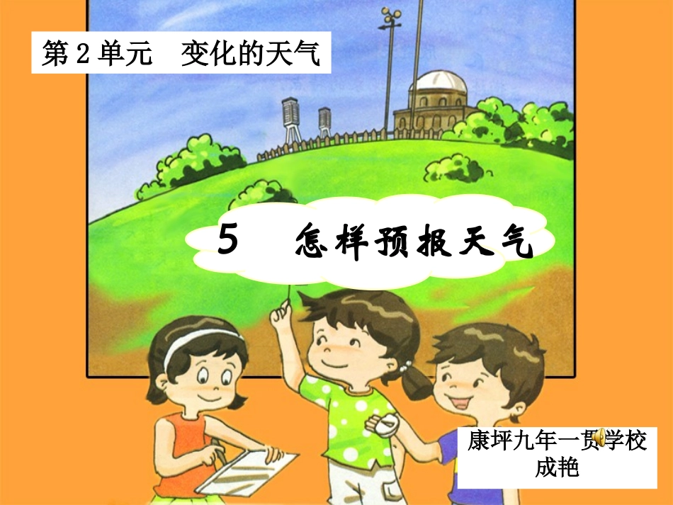 -怎样预报天气-_第2页