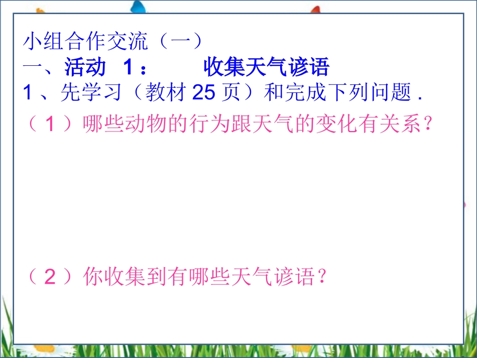 -怎样预报天气-_第3页