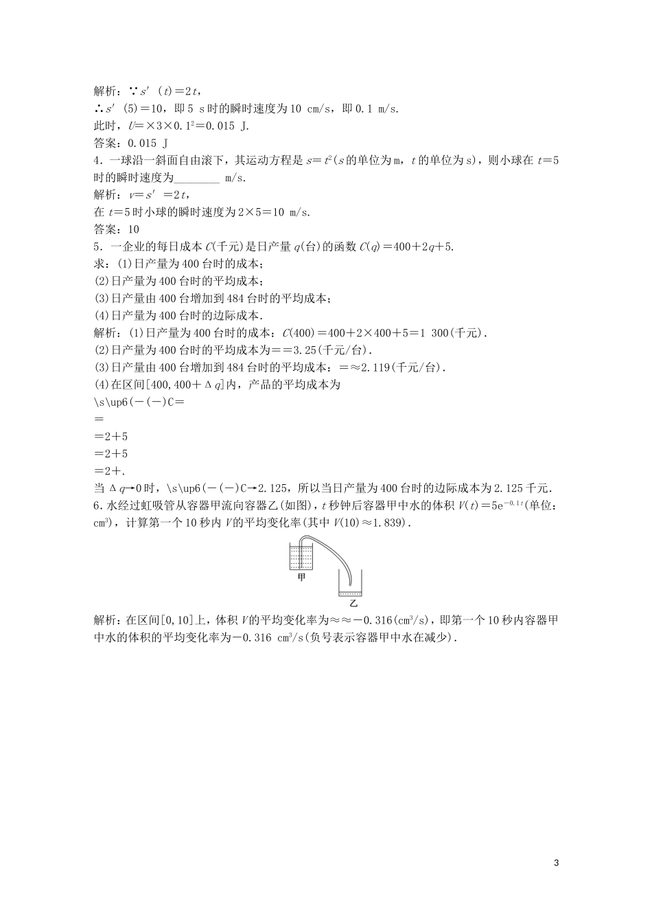 高中数学 第三章 导数应用 2 导数在实际问题中的应用 2.1 实际问题中导数的意义课后巩固提升 北师大版选修2-2-北师大版高二选修2-2数学试题_第3页