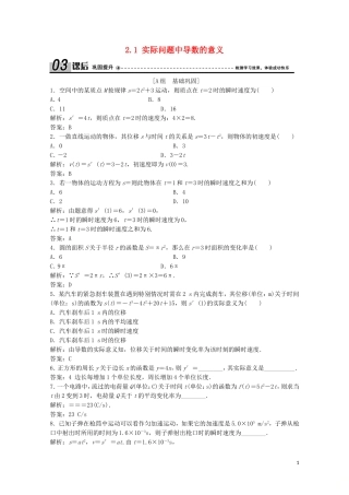高中数学 第三章 导数应用 2 导数在实际问题中的应用 2.1 实际问题中导数的意义课后巩固提升 北师大版选修2-2-北师大版高二选修2-2数学试题