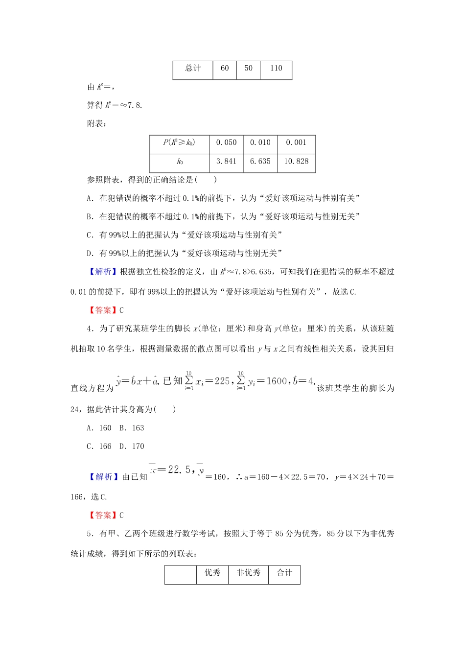 高考数学总复习 第十一章 算法初步 统计 统计案例 11-4 变量间的相关关系、统计案例课时作业 文（含解析）新人教A版-新人教A版高三全册数学试题_第2页