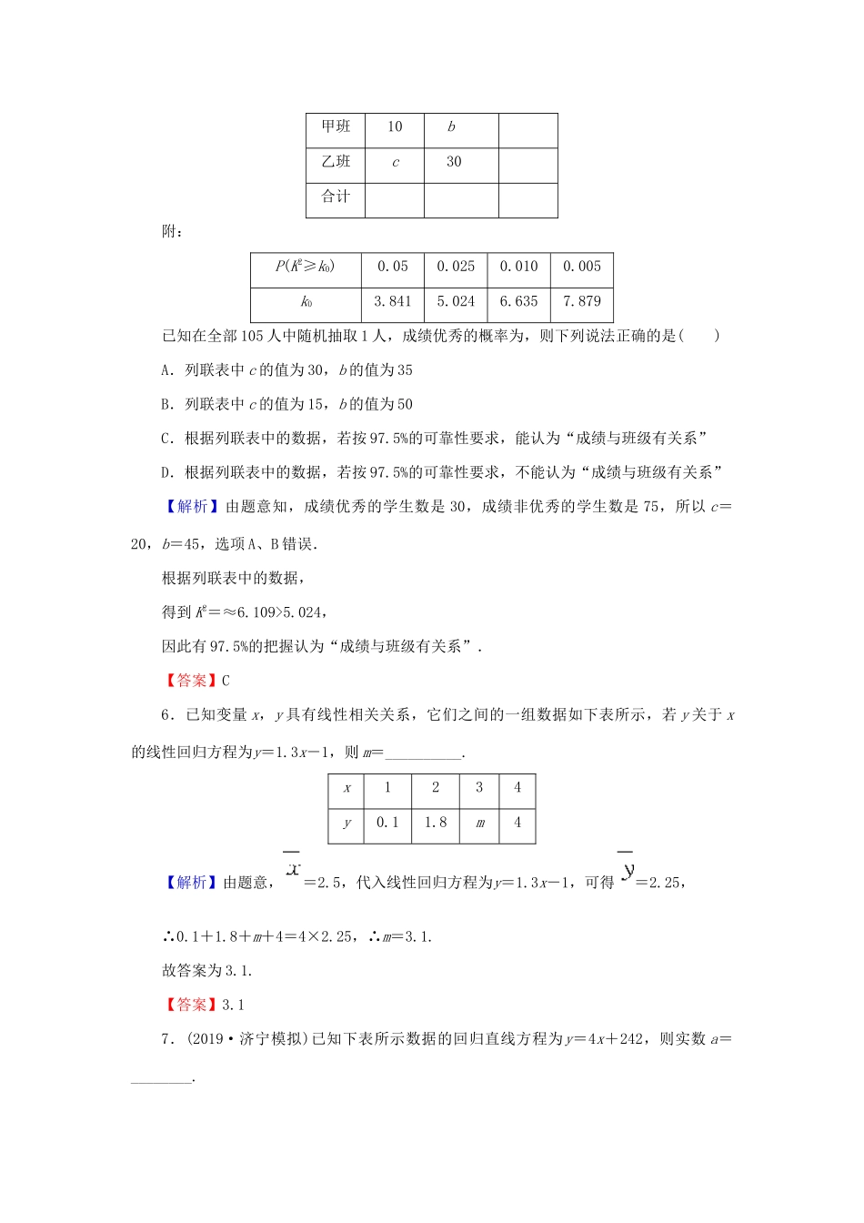 高考数学总复习 第十一章 算法初步 统计 统计案例 11-4 变量间的相关关系、统计案例课时作业 文（含解析）新人教A版-新人教A版高三全册数学试题_第3页