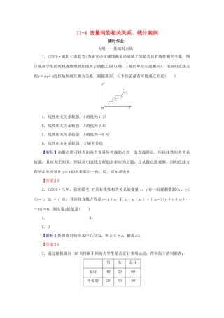 高考数学总复习 第十一章 算法初步 统计 统计案例 11-4 变量间的相关关系、统计案例课时作业 文（含解析）新人教A版-新人教A版高三全册数学试题