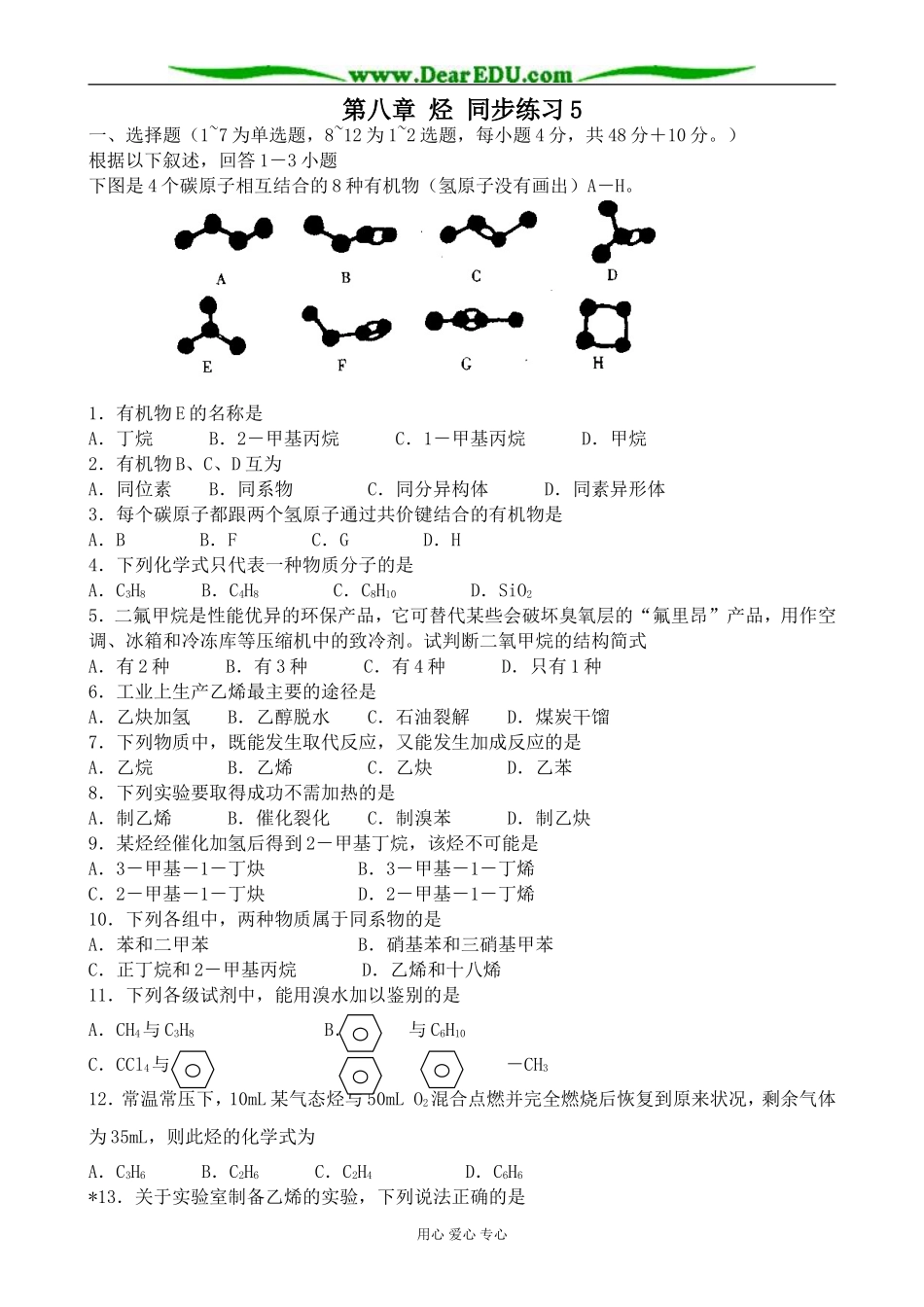 上科版高三化学第八章 烃 同步练习5_第1页