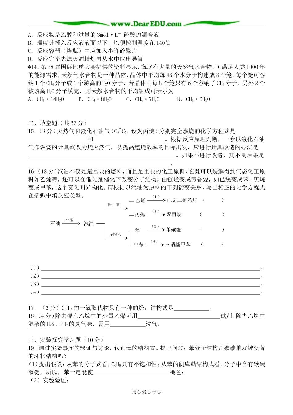 上科版高三化学第八章 烃 同步练习5_第2页