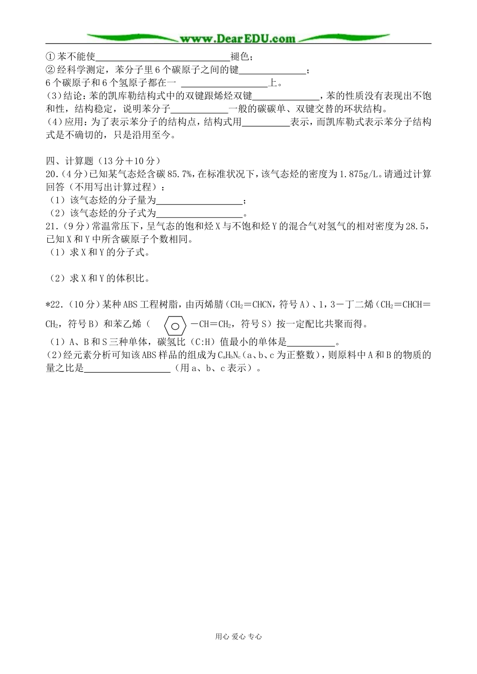 上科版高三化学第八章 烃 同步练习5_第3页