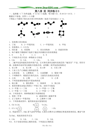 上科版高三化学第八章 烃 同步练习5