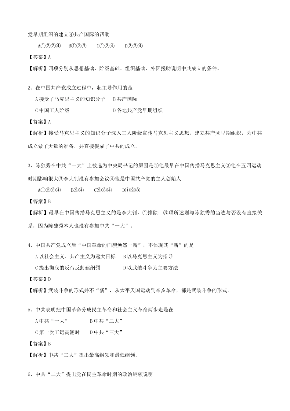 高一历史上册中共的成立同步练习 旧人教版_第3页