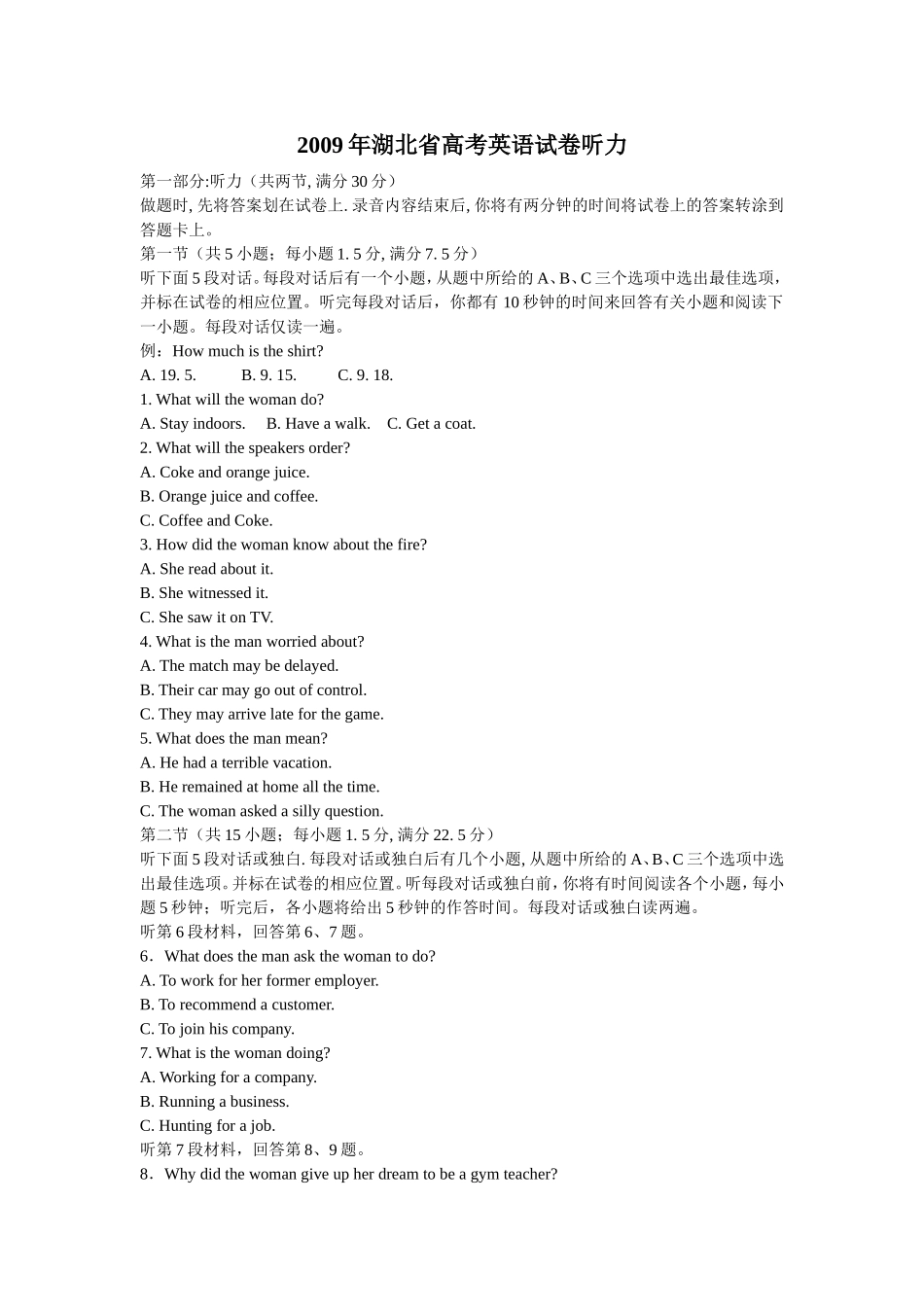 2009年湖北省高考英语试卷听力_第1页