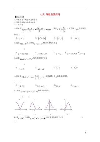 高二数学暑假作业 第七天 理-人教版高二全册数学试题
