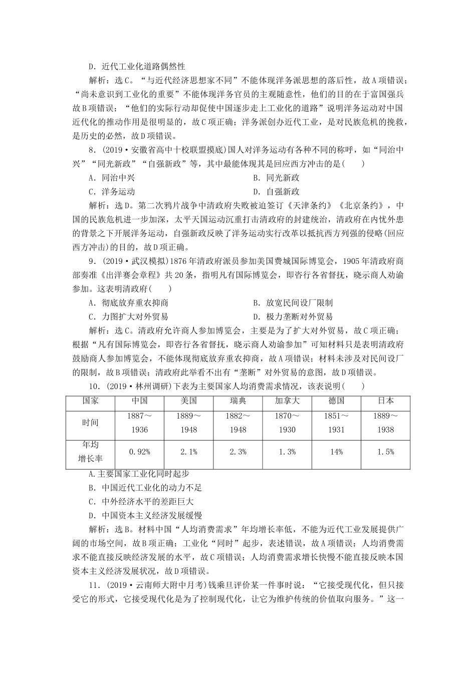 高考历史新探究大一轮复习 第八单元 1 第25讲 近代中国经济结构的变动课后达标检测（含新题，含解析） 新人教版-新人教版高三全册历史试题_第3页