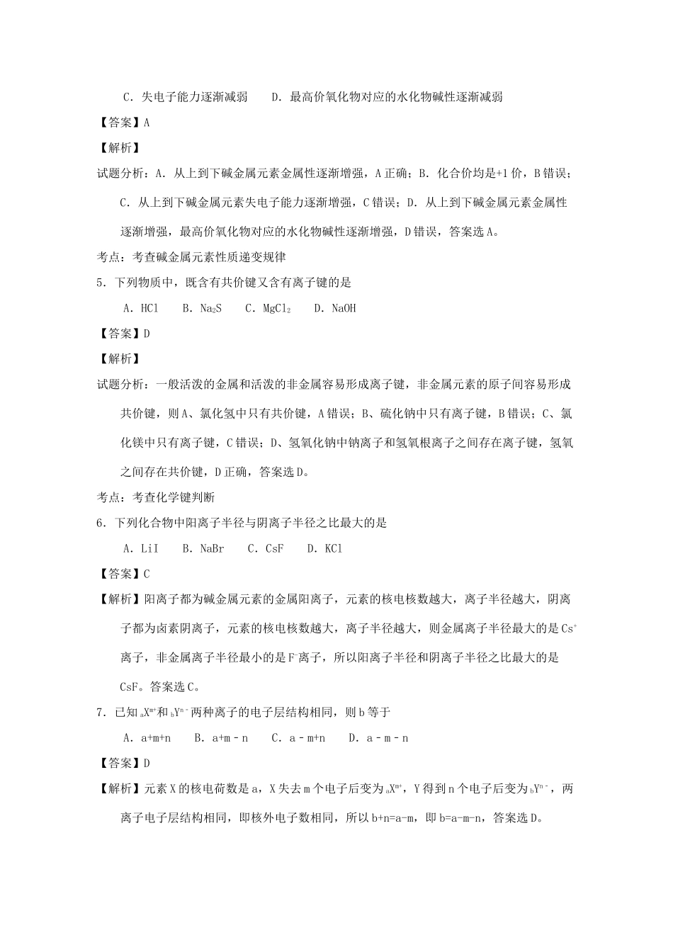 湖南省娄底市高一化学下学期期中试题（含解析）-人教版高一全册化学试题_第2页