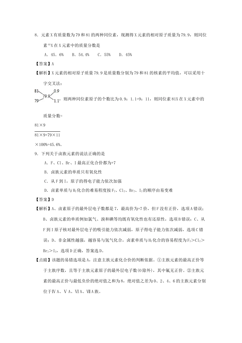 湖南省娄底市高一化学下学期期中试题（含解析）-人教版高一全册化学试题_第3页