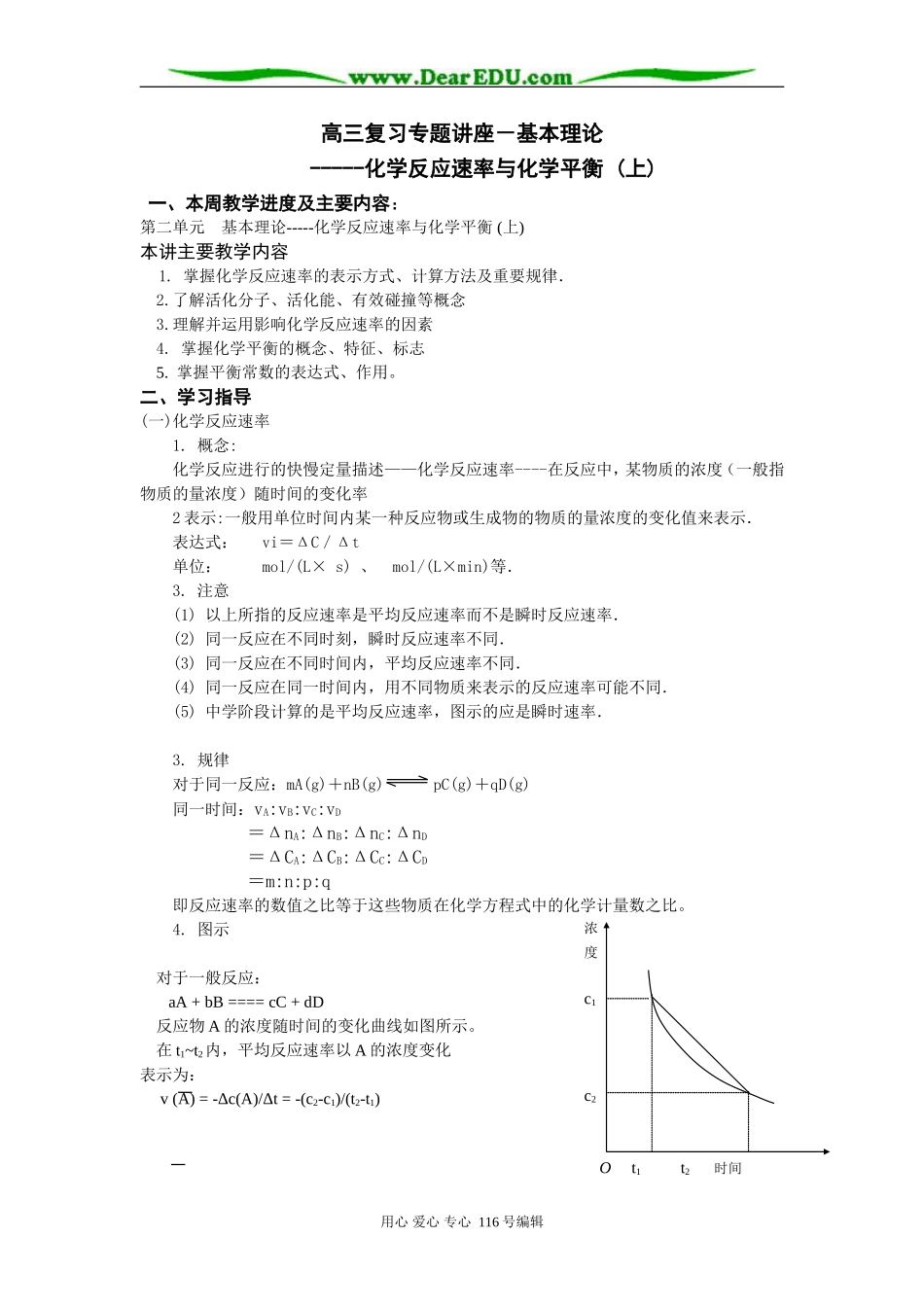 高三复习专题讲座－基本理论(1)_第1页