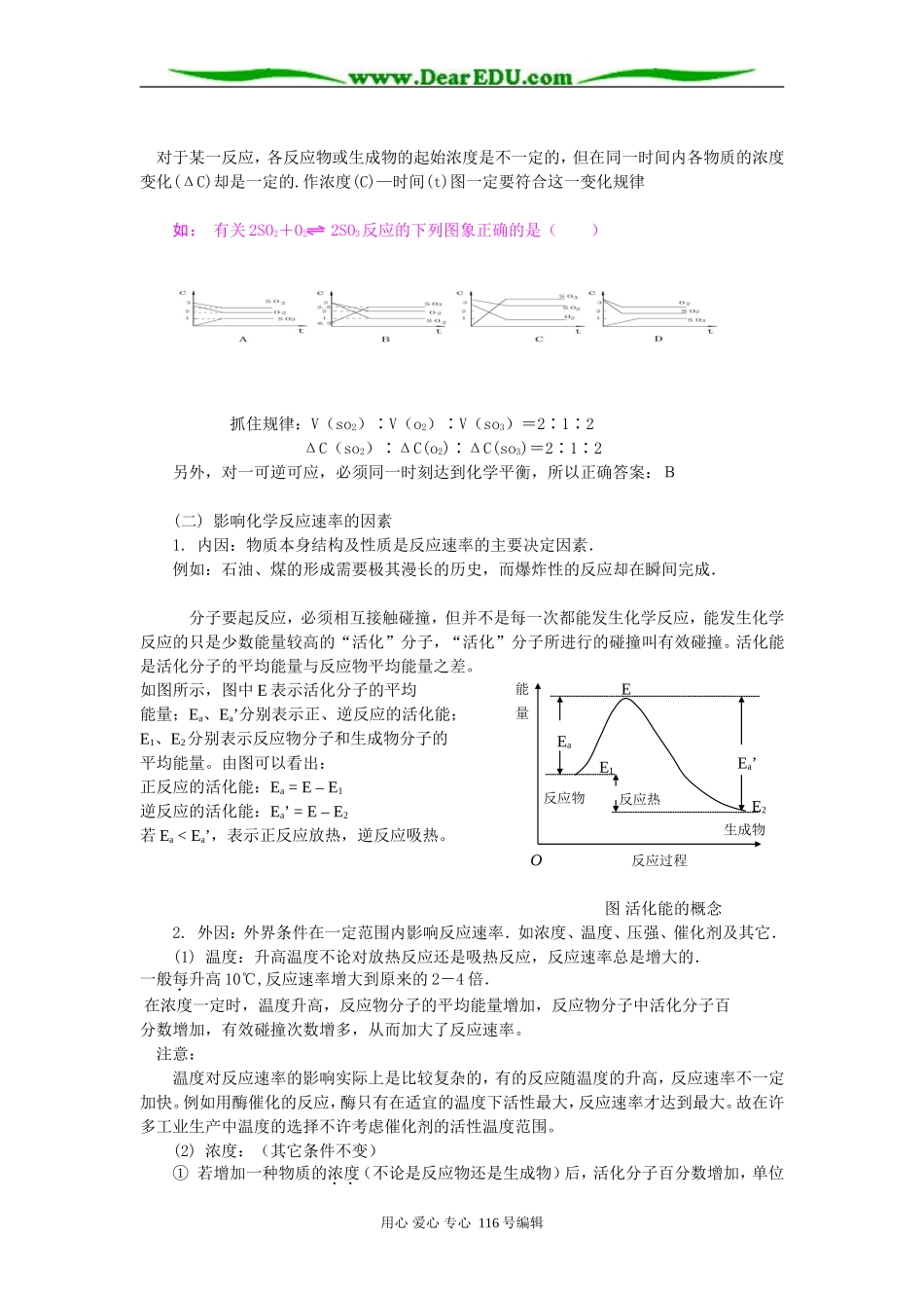 高三复习专题讲座－基本理论(1)_第2页