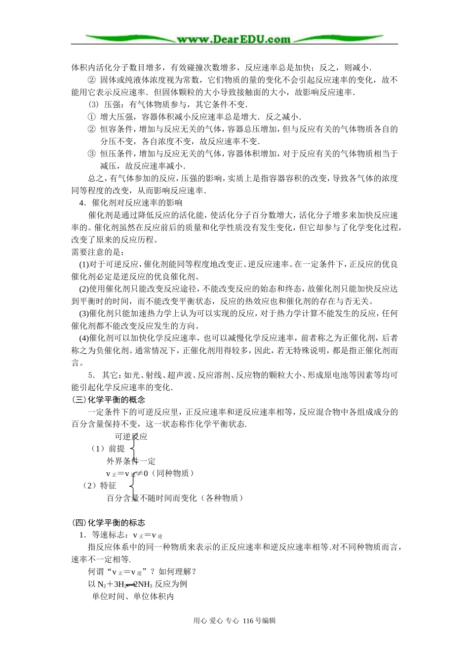 高三复习专题讲座－基本理论(1)_第3页