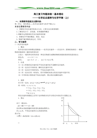 高三复习专题讲座－基本理论(1)