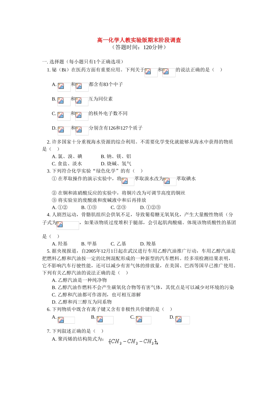 高一化学人教新课标版下学期期末试卷_第1页
