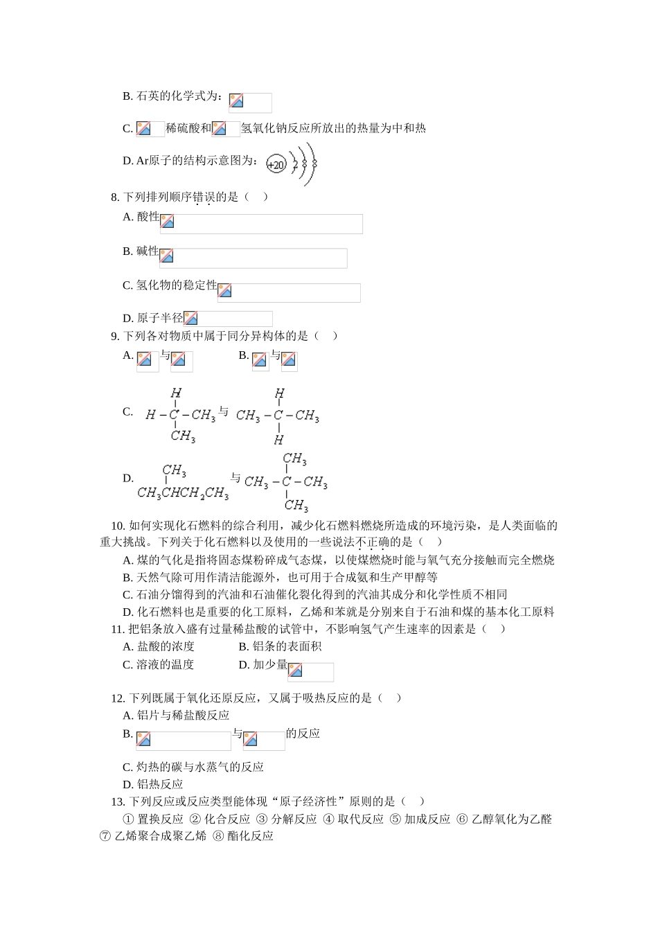 高一化学人教新课标版下学期期末试卷_第2页