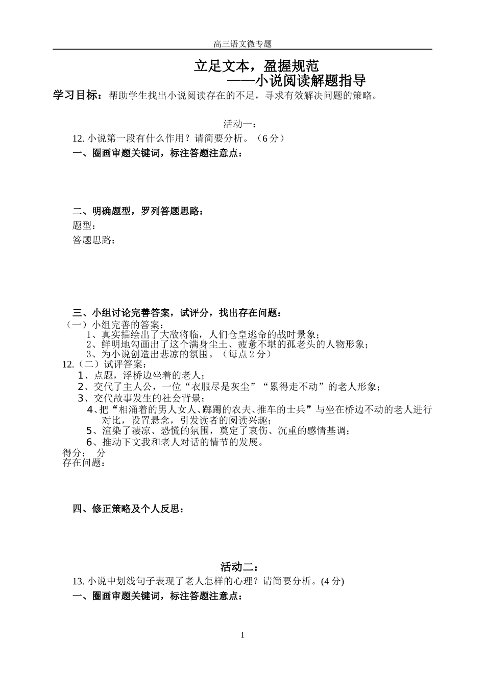 学生版终极版立足文本、盈握规范_第1页