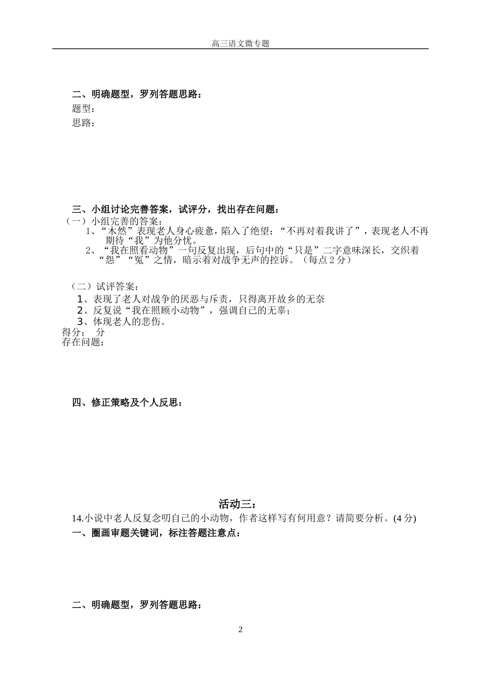 学生版终极版立足文本、盈握规范_第2页