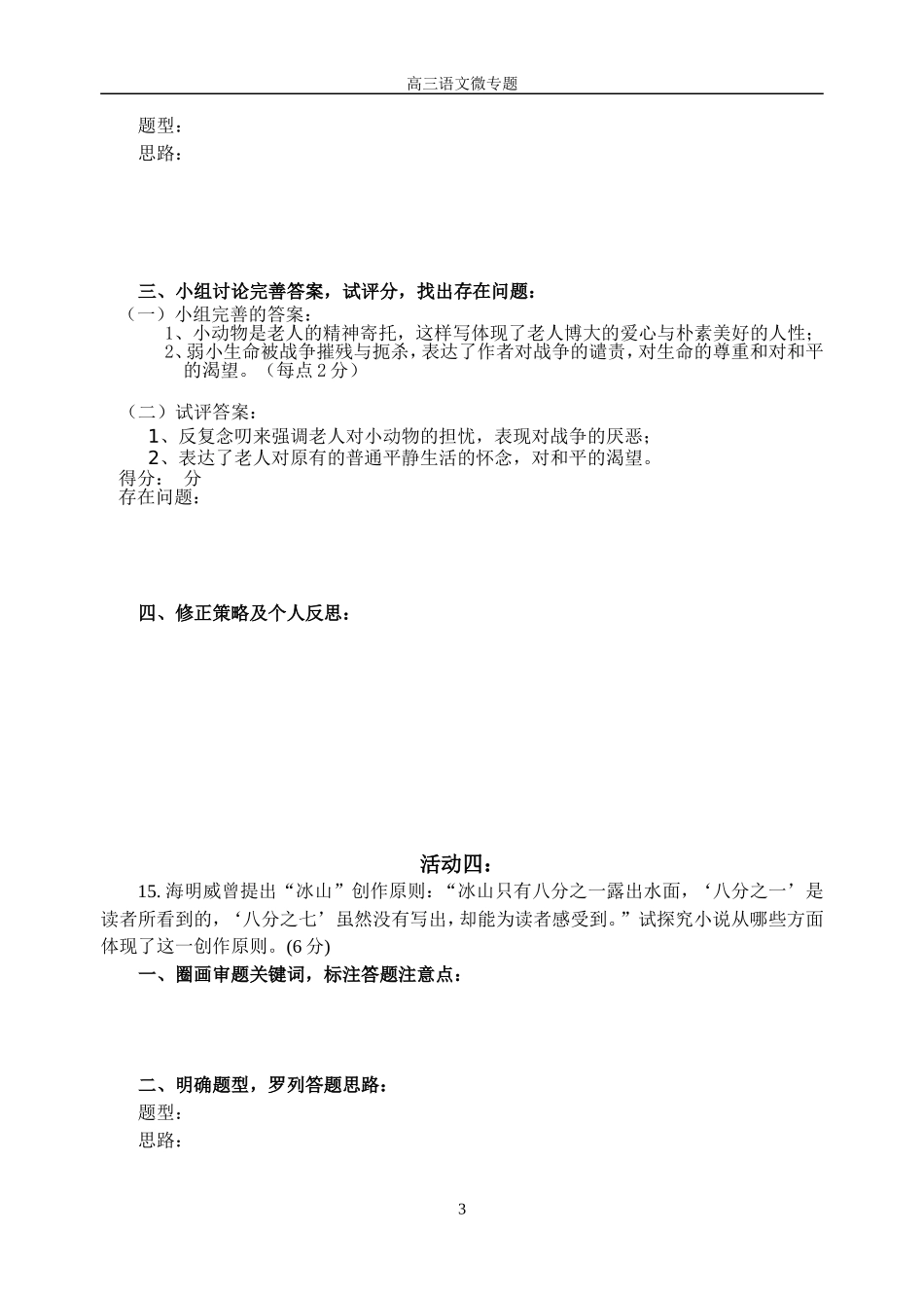 学生版终极版立足文本、盈握规范_第3页