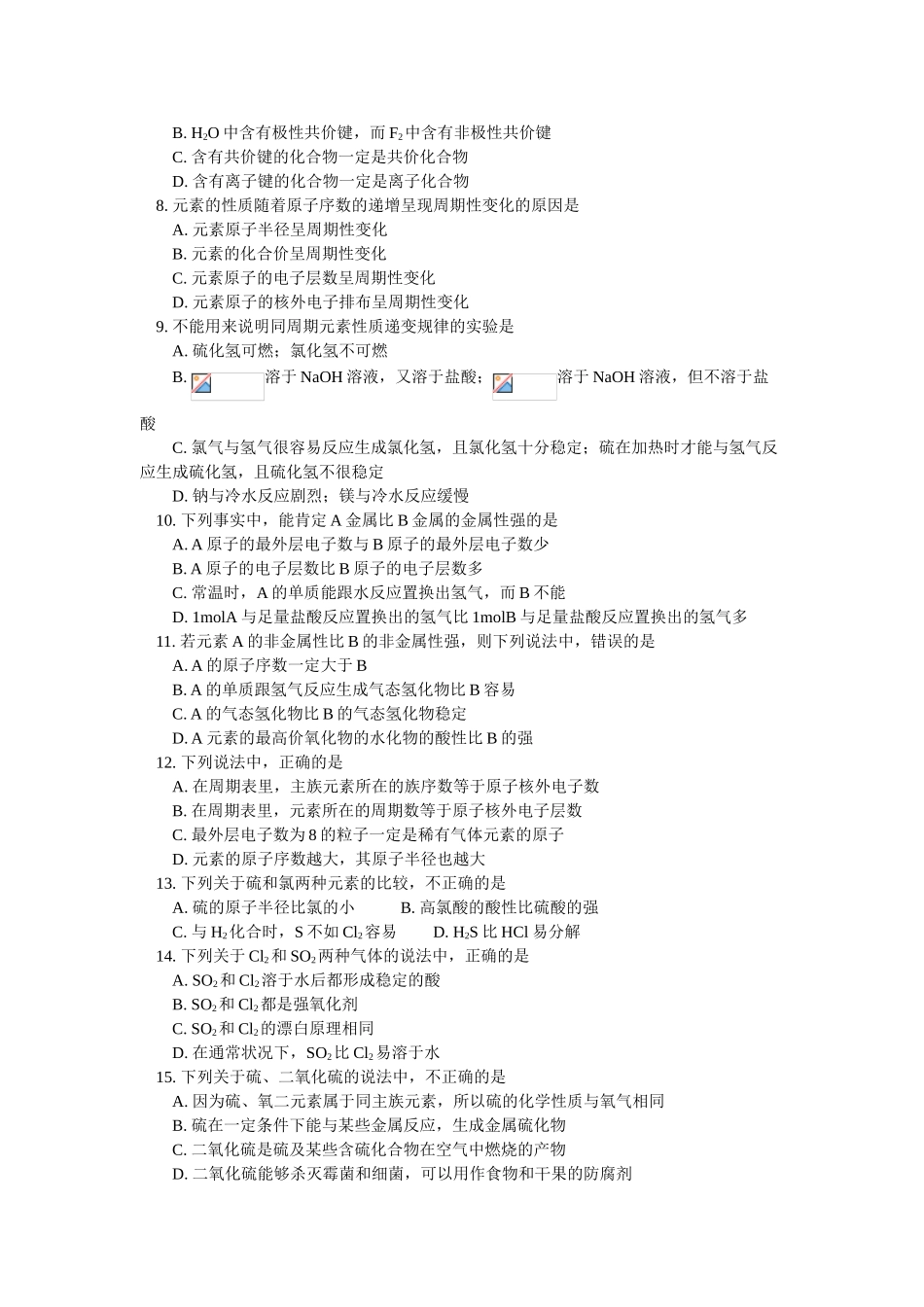 高一化学综合复习及考前模拟人教版_第2页