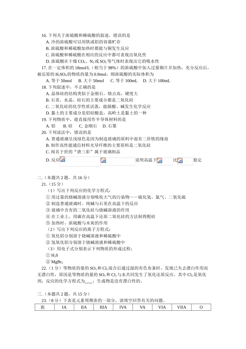 高一化学综合复习及考前模拟人教版_第3页