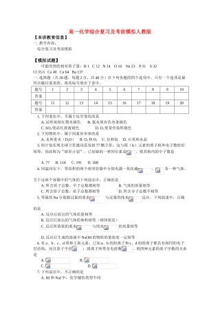 高一化学综合复习及考前模拟人教版