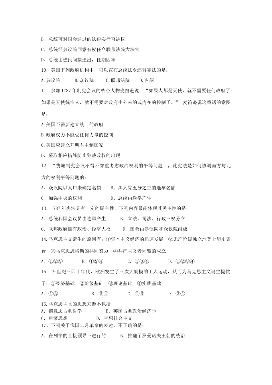 浙江省温州市瓯海区任岩松中学10-11学年高一历史上学期第二次月考试题人民版【会员独享】_第2页