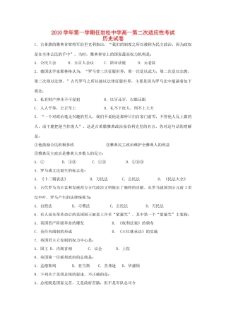 浙江省温州市瓯海区任岩松中学10-11学年高一历史上学期第二次月考试题人民版【会员独享】
