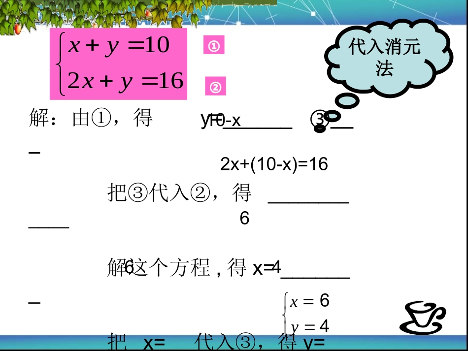 加减法解一元二次方程组-(3)_第2页