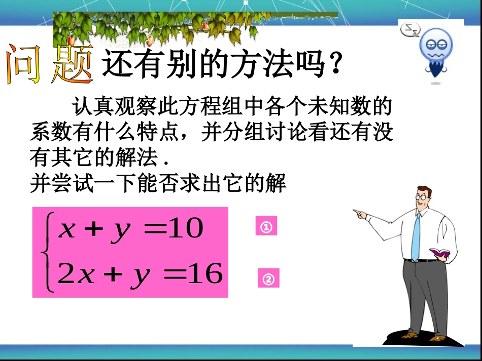 加减法解一元二次方程组-(3)_第3页