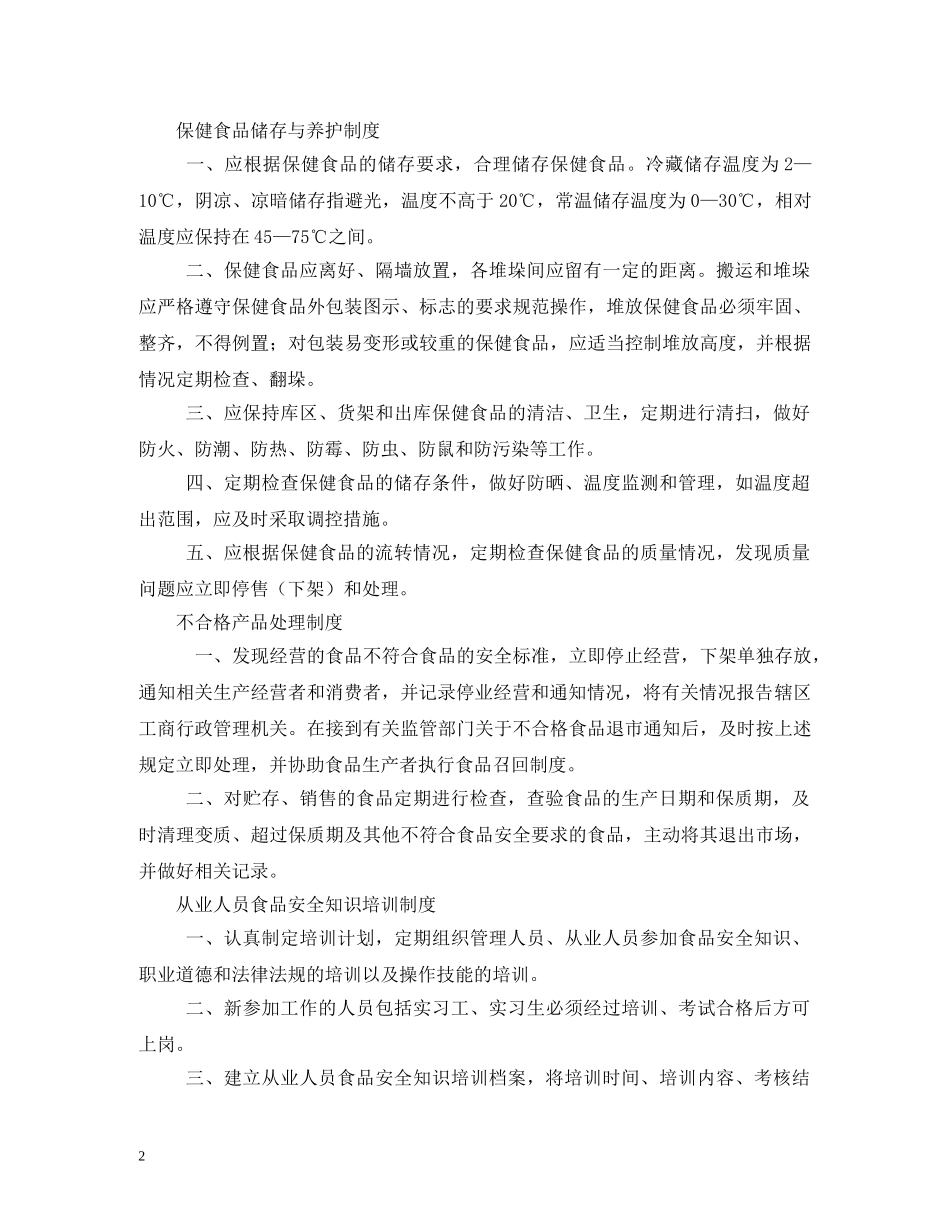 药房管理制度 _第2页