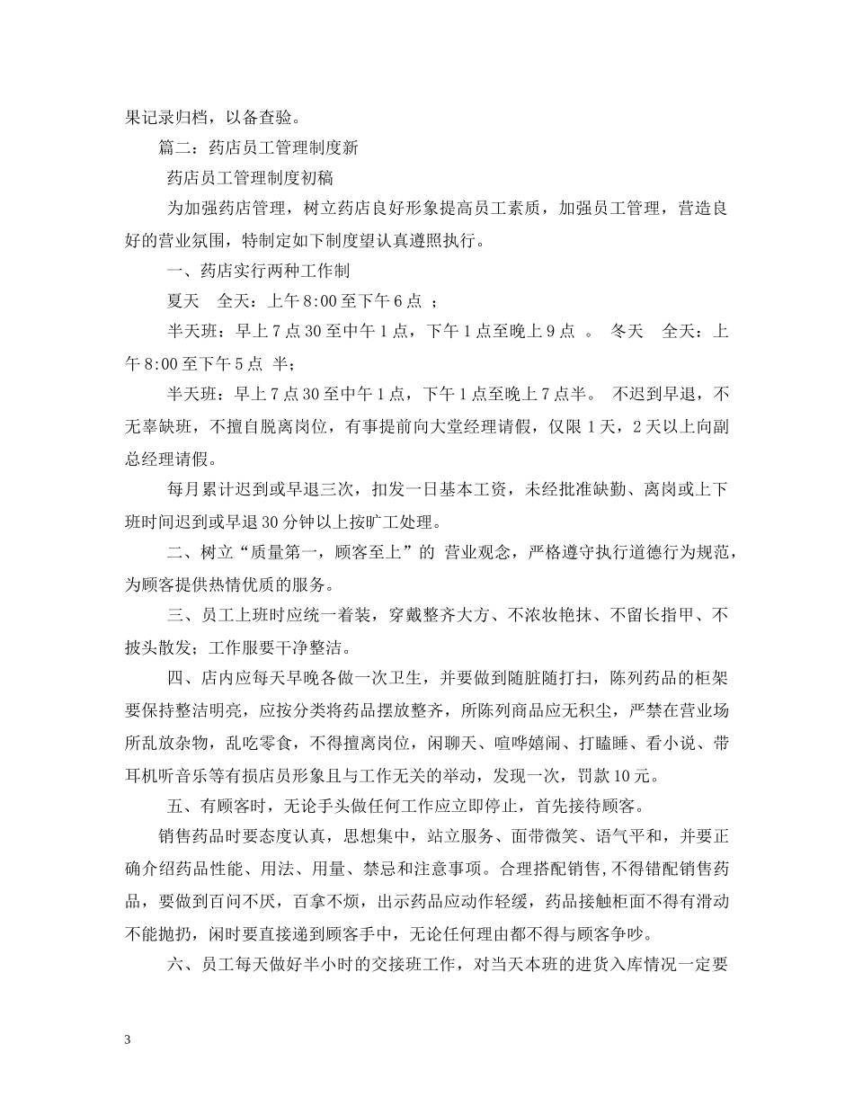 药房管理制度 _第3页