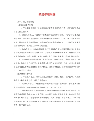 药房管理制度 