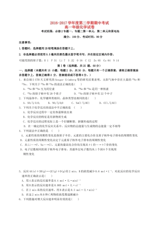 河北省唐山市曹妃甸区高一化学下学期期中试题-人教版高一全册化学试题