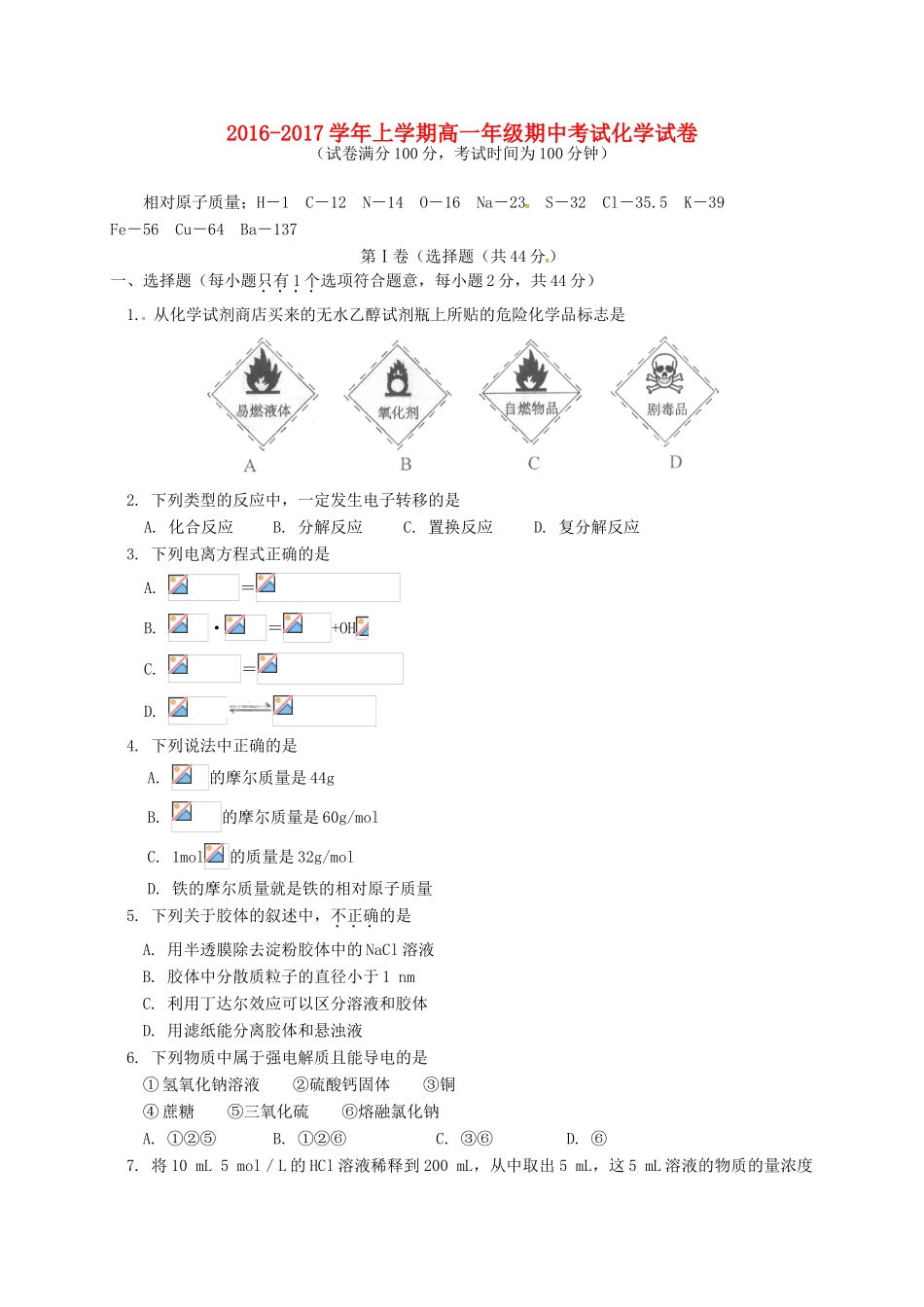 北京市高一化学上学期期中试题-人教版高一全册化学试题_第1页