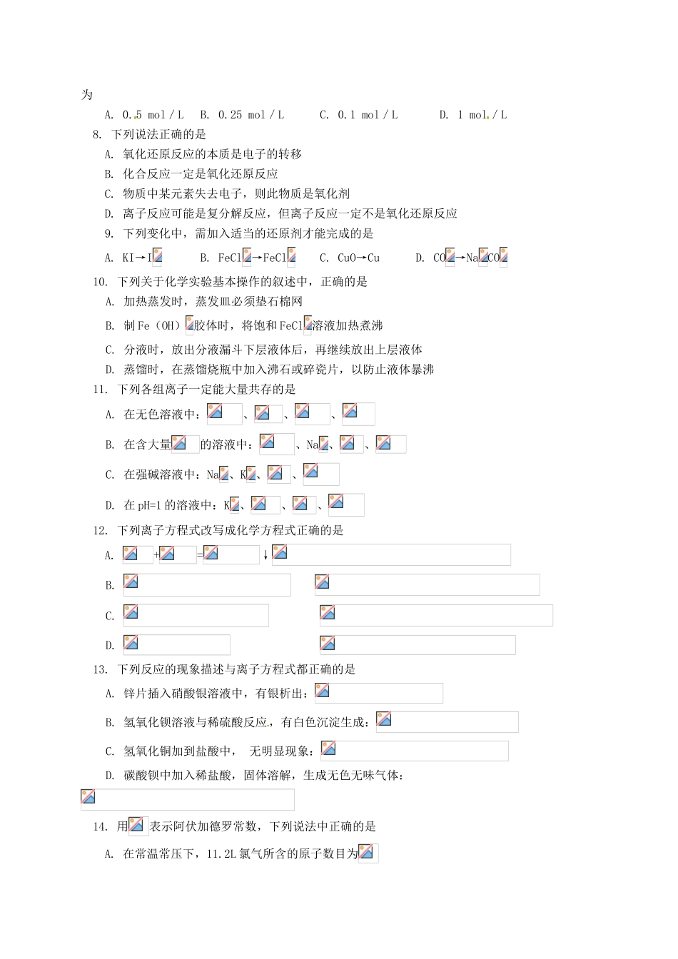 北京市高一化学上学期期中试题-人教版高一全册化学试题_第2页