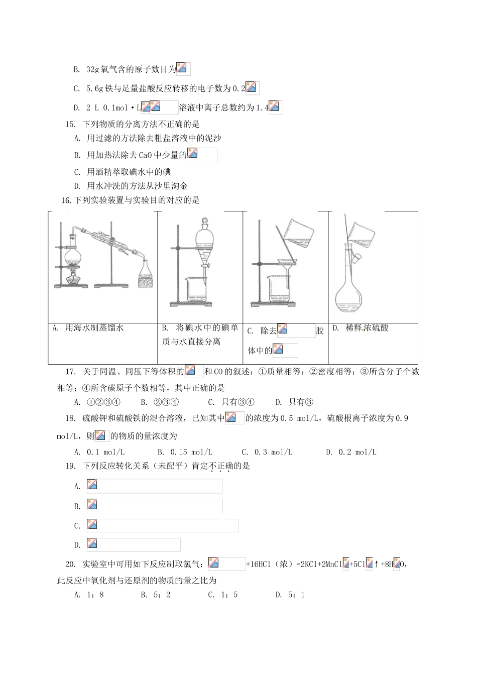 北京市高一化学上学期期中试题-人教版高一全册化学试题_第3页