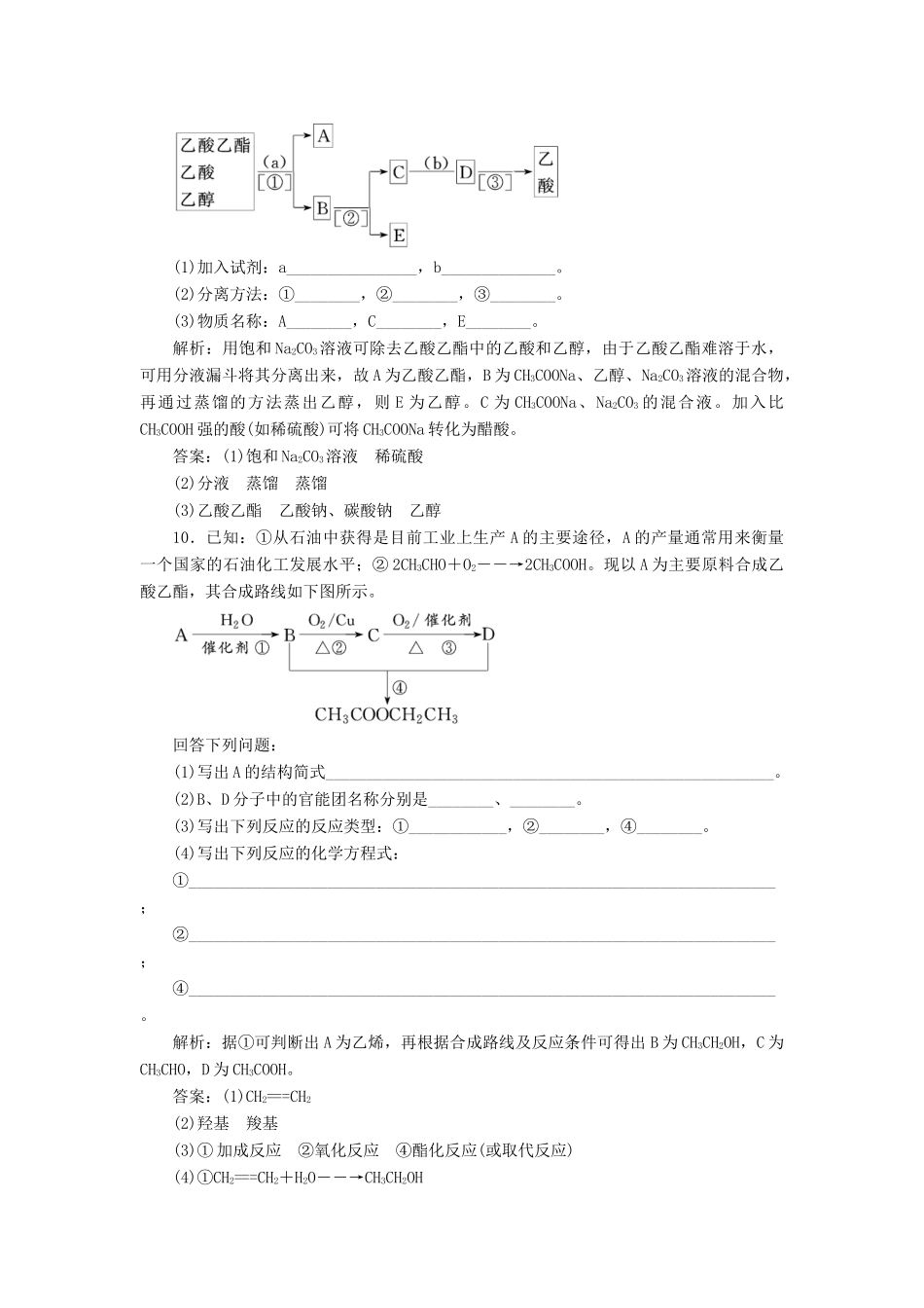 高中化学 专题三 有机物的获得与利用 课时跟踪检测（十七）乙酸 苏教版必修2-苏教版高一必修2化学试题_第3页