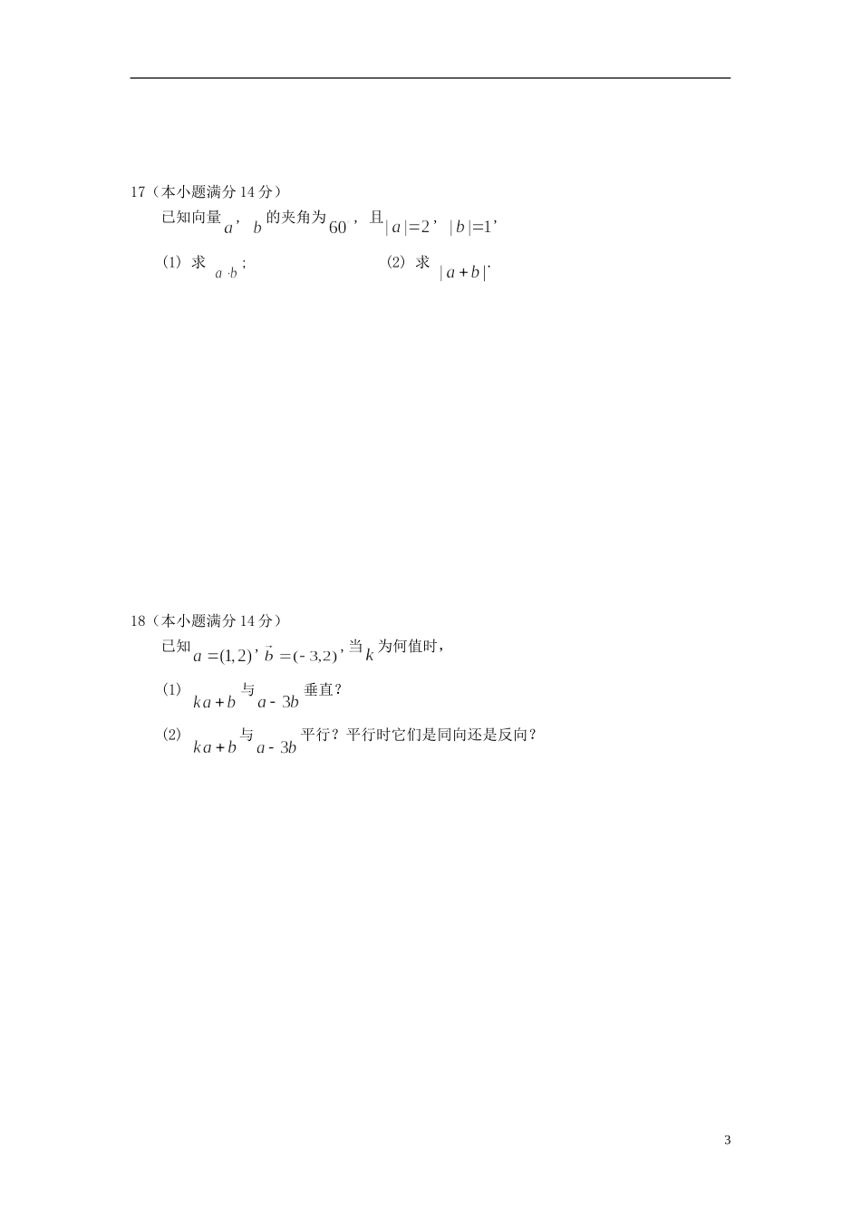 浙江省奉化中学高中数学 模块测试题（一）新人教A版必修4_第3页