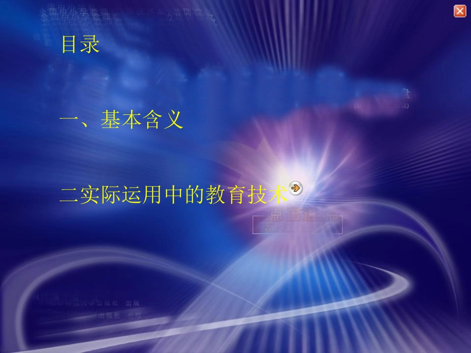 信息技术我所理解的教育技术_第2页