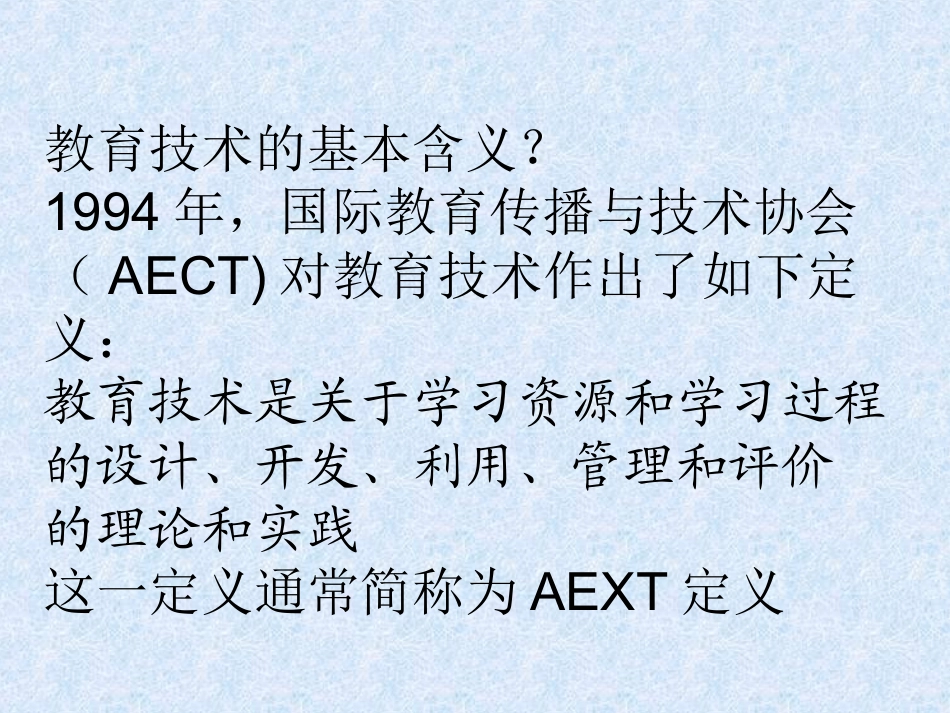 信息技术我所理解的教育技术_第3页
