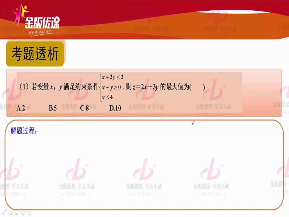 4.2简单线性规划_第3页