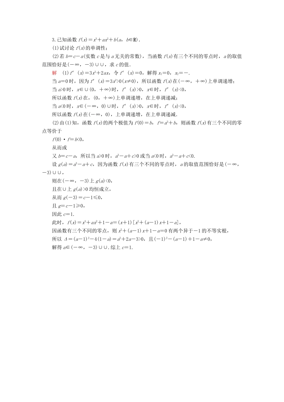 高考数学异构异模复习 第二章 函数的概念及其基本性质 2.9.2 函数的综合应用撬题 文-人教版高三全册数学试题_第2页