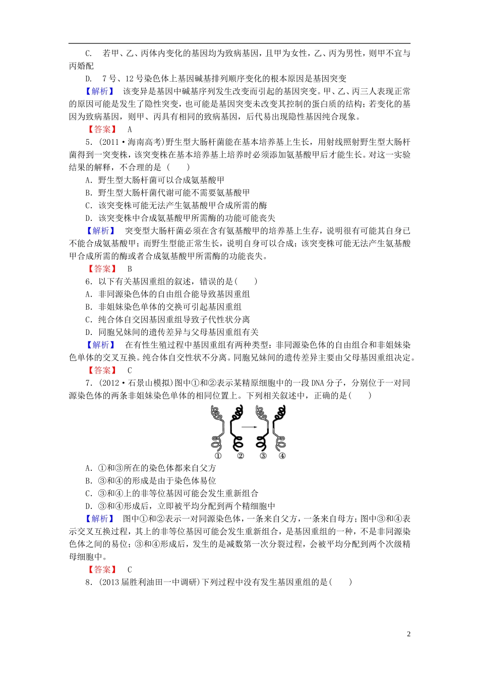 【课堂新坐标】(安徽专用)2014版高考生物一轮复习-课后作业20(含解析)新人教版必修2_第2页